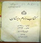 وقتی ما کودک بودیم......فرستنده امین غطار زاده